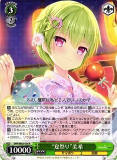 WS】“塗り替えていた記憶”美希【U】SMP/W82-063ヴァイスシュヴァルツ