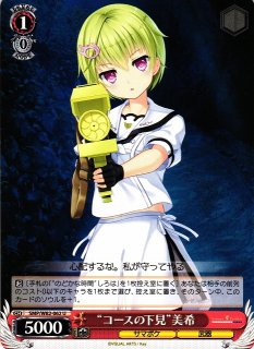 WS】“塗り替えていた記憶”美希【U】SMP/W82-063ヴァイスシュヴァルツ