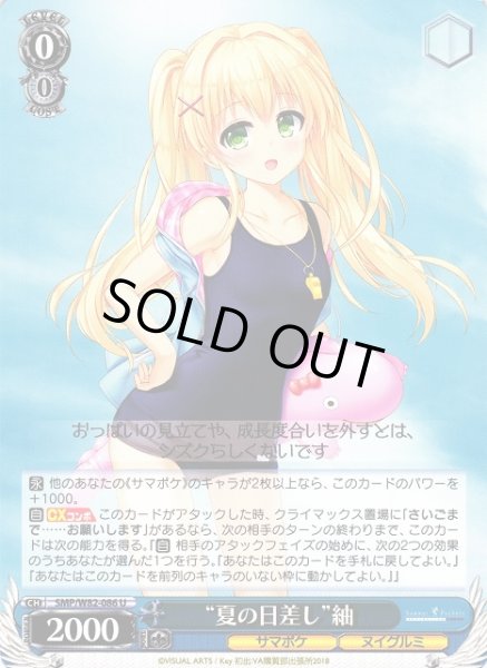画像1: 【WS】“夏の日差し”紬【U】SMP/W82-086 (1)