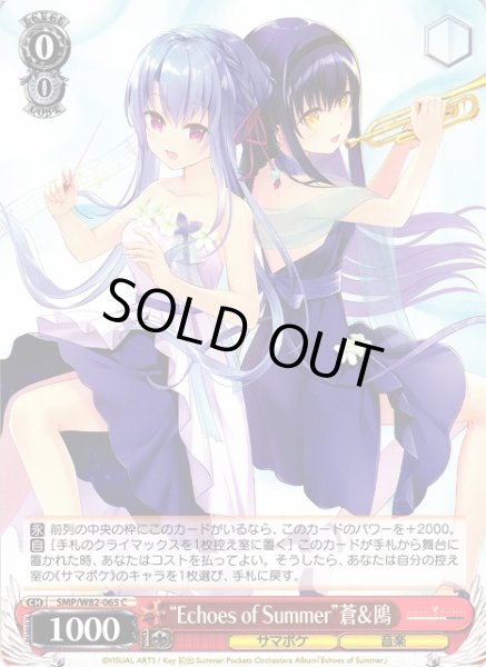画像1: 【WS】“Echoes of Summer”蒼&鴎【C】SMP/W82-065 (1)