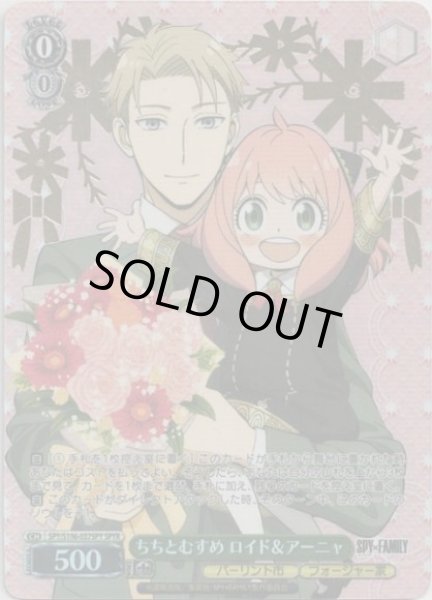 画像1: 【WS】ちちとむすめ ロイド&アーニャ(箔押し)【SPYR】SPY/S106-037SPY (1)