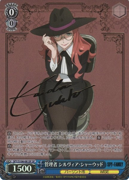 画像1: 【WS】管理者 シルヴィア・シャーウッド(サイン)【SP】SPY/S106-081SP (1)