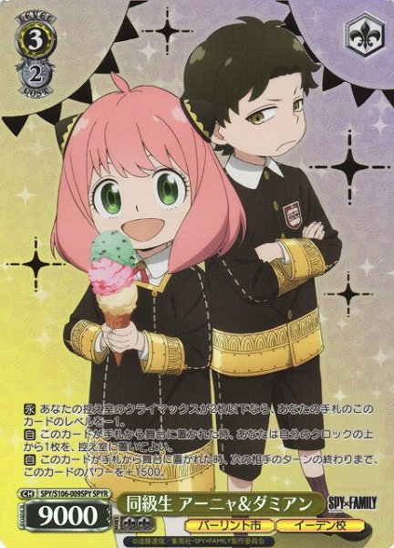 画像1: 【WS】同級生 アーニャ&ダミアン(箔押し)【SPYR】SPY/S106-009SPY (1)