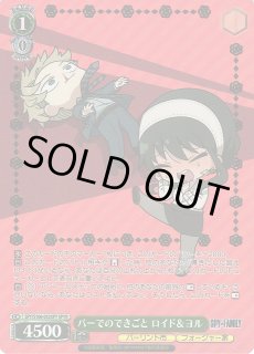 SPY/S106】SPY×FAMILYヴァイスシュヴァルツ：シュヴァルツサイド