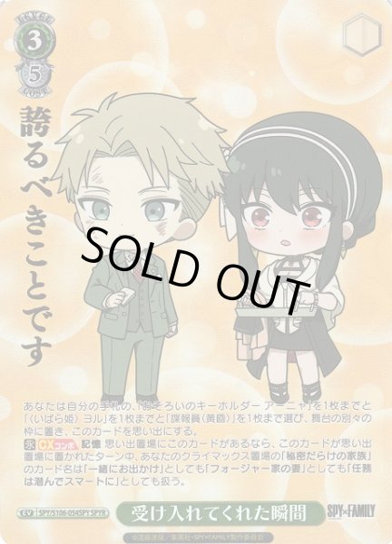 画像1: 【WS】受け入れてくれた瞬間(箔押し)【SPYR】SPY/S106-054SPY (1)