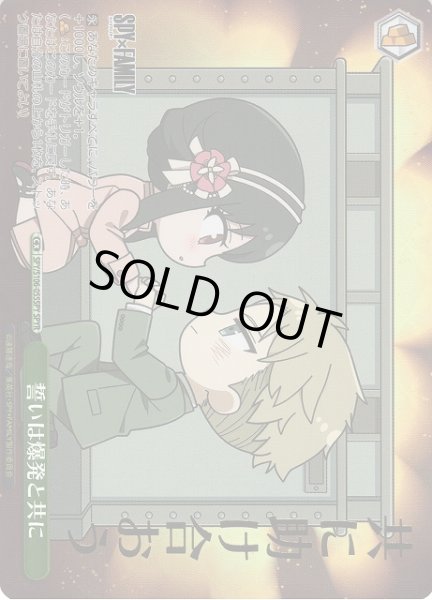 画像1: 【WS】誓いは爆発と共に(箔押し)【SPYR】SPY/S106-055SPY (1)