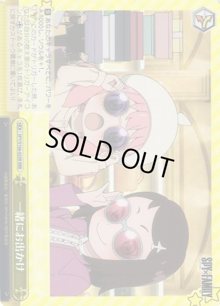 画像1: 【WS】一緒にお出かけ【RRR】SPY/S106-025R (1)