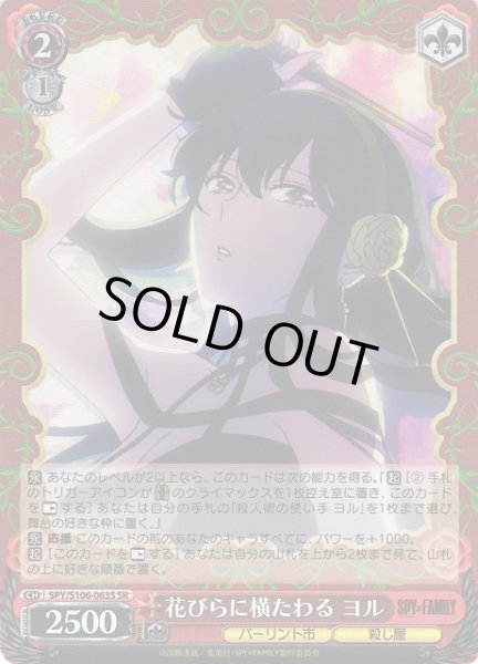 画像1: 【WS】花びらに横たわる ヨル【SR】SPY/S106-063S (1)