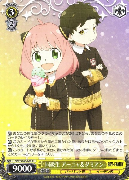 画像1: 【WS】同級生 アーニャ&ダミアン【R】SPY/S106-009 (1)