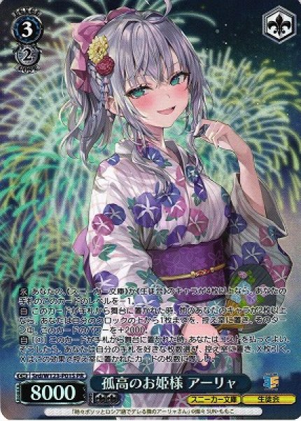 画像1: 【WS】孤高のお姫様 アーリャ(箔押し)【PR】Srd/W123-P01 (1)