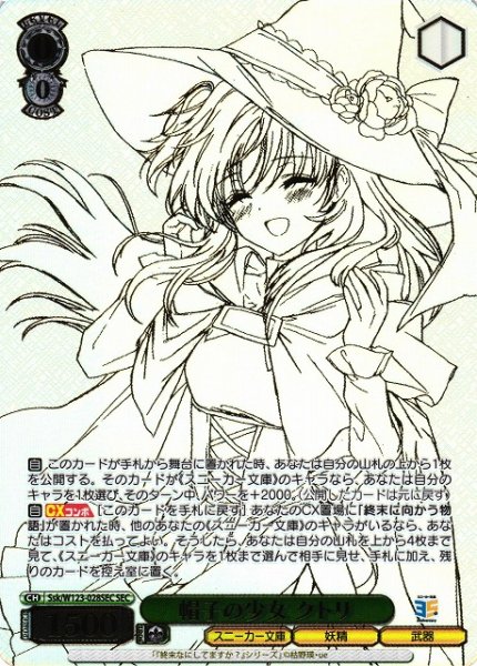 画像1: 【WS】帽子の少女 クトリ(箔押し)【SEC】Ssk/W123-028 (1)