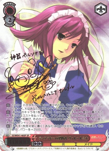 画像1: 【WS】ティアマトーの契約者 ヴィルヘルミナ(サイン+箔押し)【SP】SS/WE41-40SP (1)