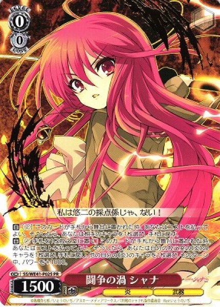 画像1: 【WS】闘争の渦 シャナ(箔押し)【PR】SS/WE41-P02 (1)
