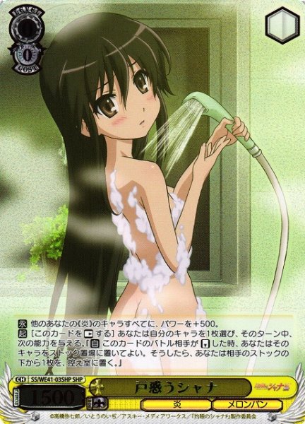 画像1: 【WS】戸惑うシャナ(箔押し)【SHP】SS/WE41-03SHP (1)