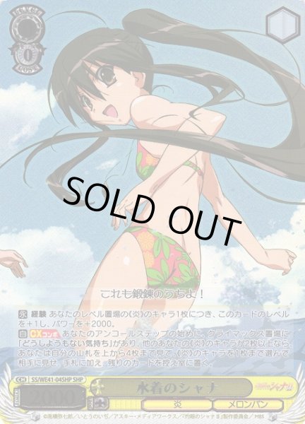 画像1: 【WS】水着のシャナ(箔押し)【SHP】SS/WE41-04SHP (1)