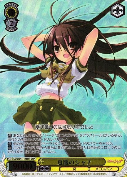 画像1: 【WS】夏服のシャナ(箔押し)【SHP】SS/WE41-14SHP (1)