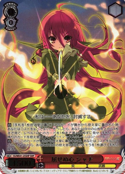 画像1: 【WS】※プレイ用特価品※屈せぬ心 シャナ(箔押し)【SHP】SS/WE41-25SHP (1)