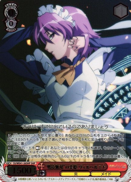 画像1: 【WS】“戦技無双”の美姫 ヴィルヘルミナ(箔押し)【SHP】SS/WE41-26 (1)