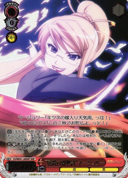 画像1: 【WS】“屠殺の即興詩”マージョリー(箔押し)【SHP】SS/WE41-28SHP (1)