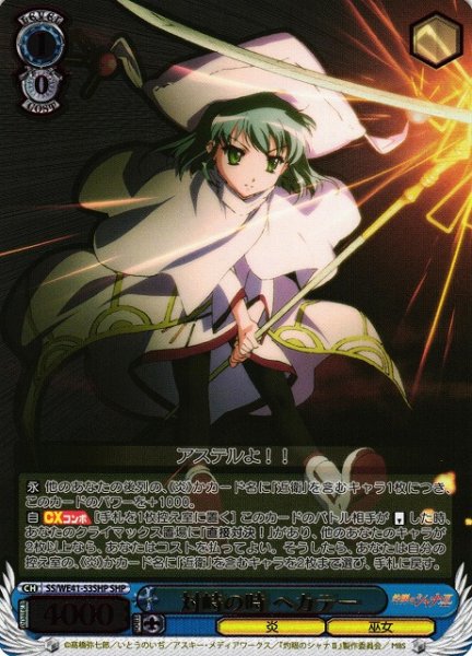 画像1: 【WS】対峙の時 ヘカテー(箔押し)【SHP】SS/WE41-53 (1)