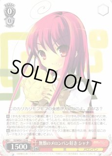 WS】無類のメロンパン好き シャナ【N】SS/WE41-23ヴァイスシュヴァルツ