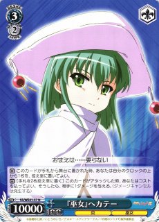 WS】無類のメロンパン好き シャナ【N】SS/WE41-23ヴァイス