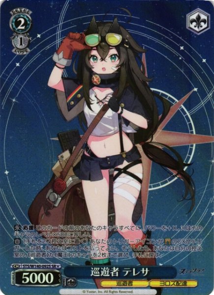 画像1: 【WS】巡遊者 テレサ【SR】STS/W140-092S (1)