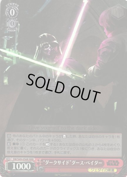画像1: 【WS】“ダークサイド”ダース・ベイダー[CB]【RRR】SW/S49-056 (1)