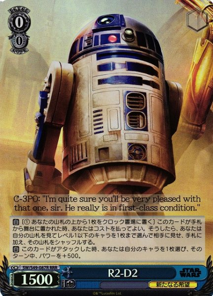 画像1: 【WS】R2-D2【RRR】[CB]SW/S49-087 (1)