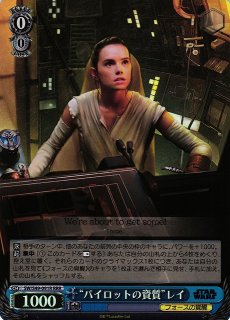 WS】“STAR WARS”レイ[CB]【PR】SW/S49-124ヴァイスシュヴァルツ