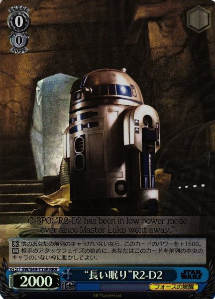 画像1: 【WS】“長い眠り”R2-D2【RRR】[CB]SW/S49-T13 (1)