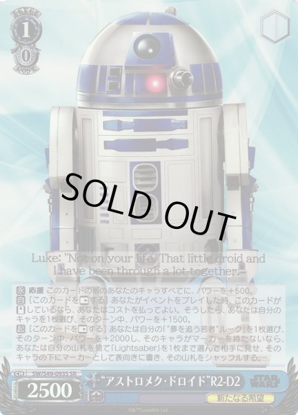 画像1: 【WS】“アストロメク・ドロイド”R2-D2【SR】[CB]SW/S49-093 (1)