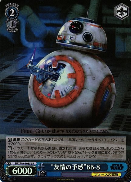 画像1: 【WS】“友情の予感”BB-8【SR】[CB]SW/S49-103 (1)