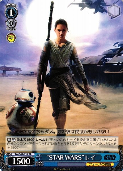 画像1: 【WS】“STAR WARS”レイ【PR】[CB]SW/S49-124 (1)