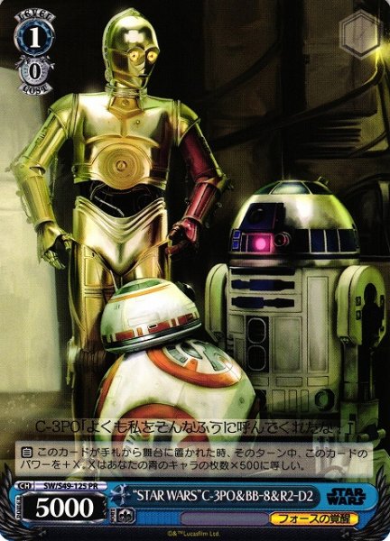 画像1: 【WS】“STAR WARS”C-3PO&BB‐8&R2‐D2【PR】[CB]SW/S49-125 (1)