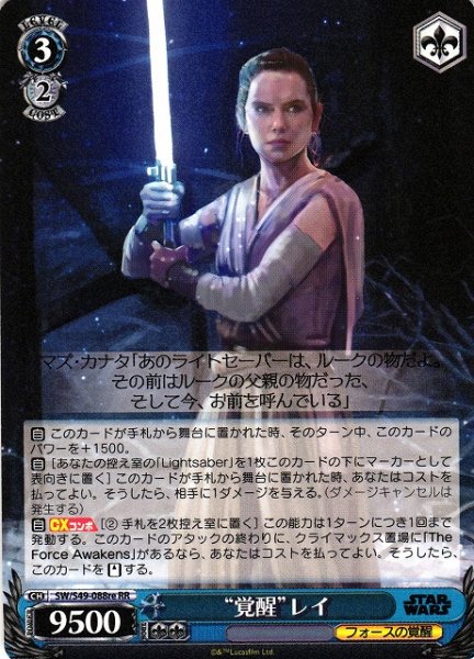 画像1: 【WS】“覚醒”レイ[CB]【RR】SW/S49-088re (1)