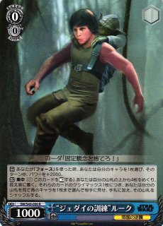 WS】“ジェダイ・マスター”ルーク【U】SW/S49-102ヴァイスシュヴァルツ