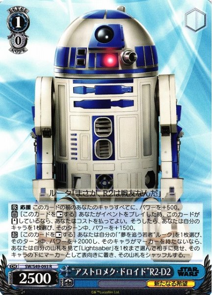 画像1: 【WS】“アストロメク・ドロイド”R2-D2【R】[CB]SW/S49-093 (1)