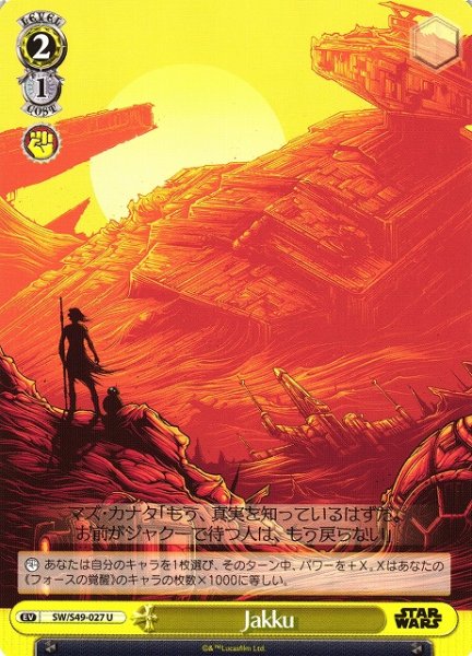 画像1: 【WS】Jakku【U】[CB]SW/S49-027 (1)