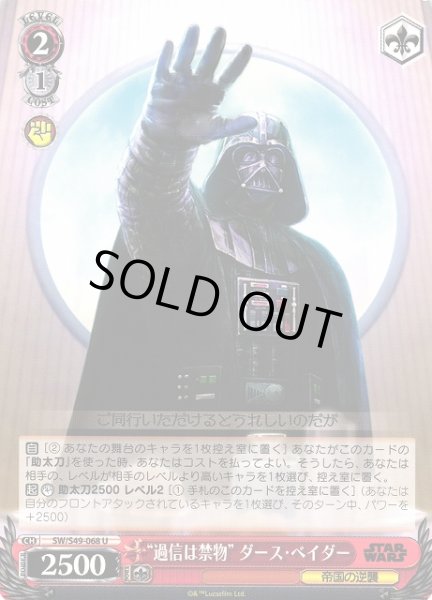 画像1: 【WS】“過信は禁物” ダース・ベイダー[CB]【U】SW/S49-068 (1)