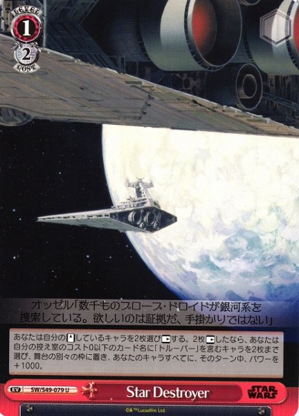 画像1: 【WS】Star Destroyer【U】[CB]SW/S49-079 (1)