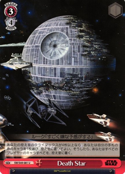 画像1: 【WS】Death Star【U】[CB]SW/S49-081 (1)