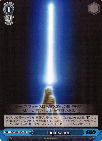 画像1: 【WS】Lightsaber【U】[CB]SW/S49-113re (1)