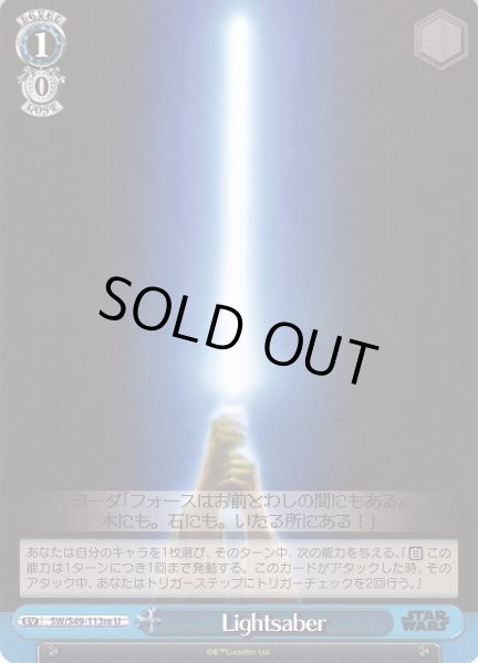 画像1: 【WS】Lightsaber[CB]【U】SW/S49-113re (1)