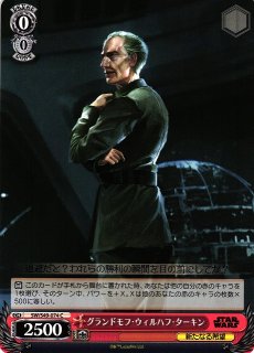 スターウォーズ/ グランド・モフ・ターキン プレミアム