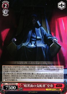 WS】“シスの暗黒卿”ダース・ベイダー(箔押し)[CB]【SP】SW/S49-055SPre