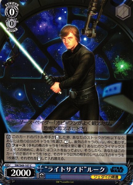 画像1: 【WS】“ライトサイド”ルーク[CB]【C】SW/S49-107 (1)