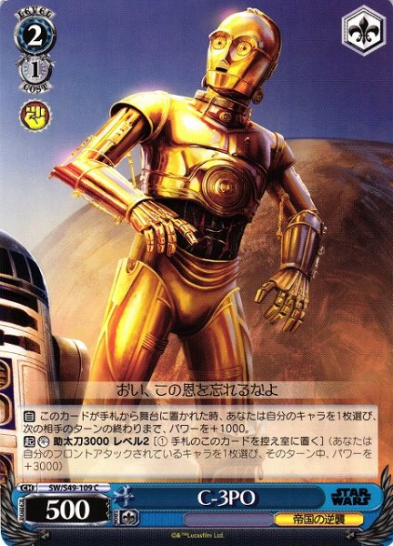 画像1: 【WS】C-3PO【C】[CB]SW/S49-109 (1)
