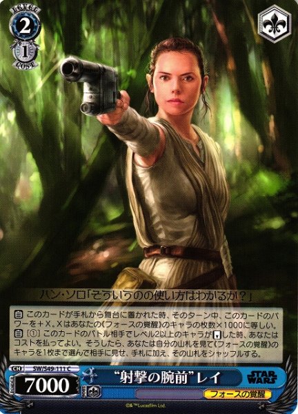 画像1: 【WS】“射撃の腕前”レイ[CB]【C】SW/S49-111 (1)
