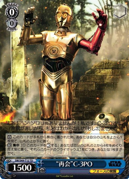 画像1: 【WS】“再会”C-3PO【TD】[CB]SW/S49-T12 (1)